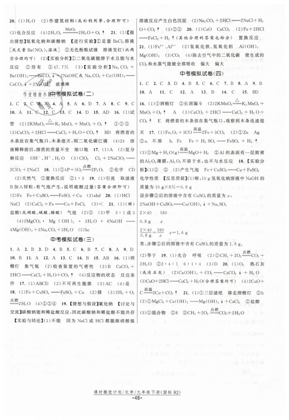 2019年课时提优计划作业本九年级化学下册人教版 第12页