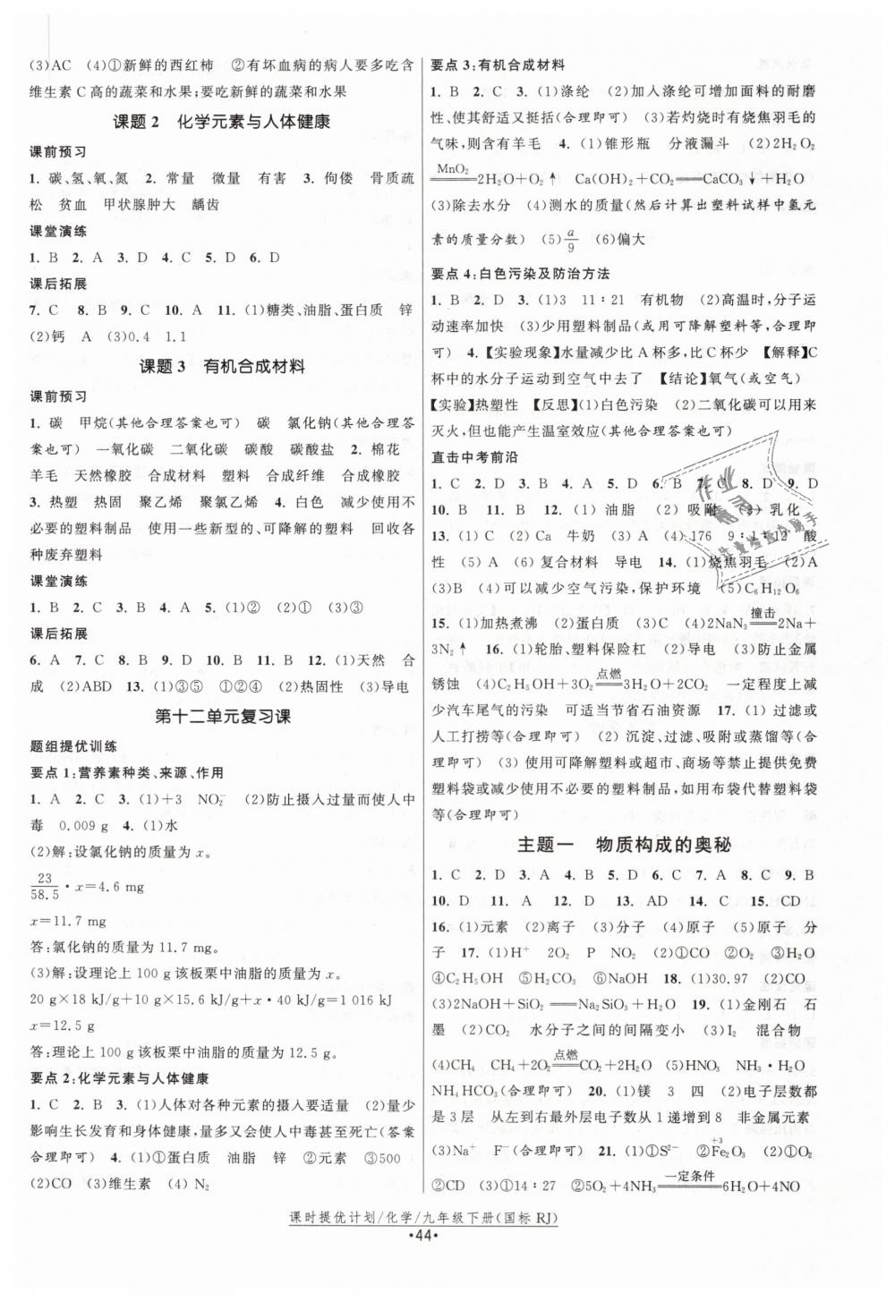 2019年課時(shí)提優(yōu)計(jì)劃作業(yè)本九年級(jí)化學(xué)下冊(cè)人教版 第8頁(yè)