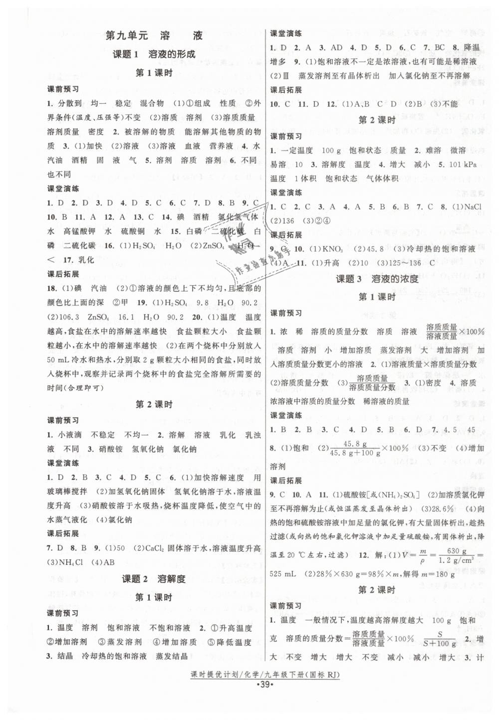 2019年課時提優(yōu)計劃作業(yè)本九年級化學(xué)下冊人教版 第3頁