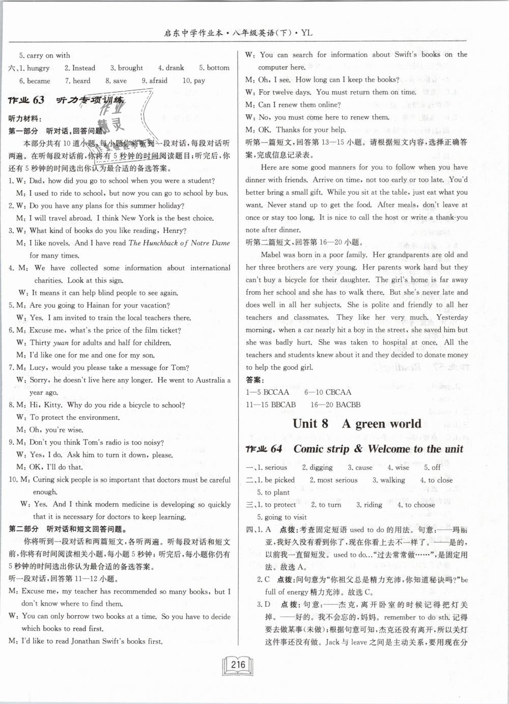 2019年啟東中學(xué)作業(yè)本八年級英語下冊譯林版 第32頁