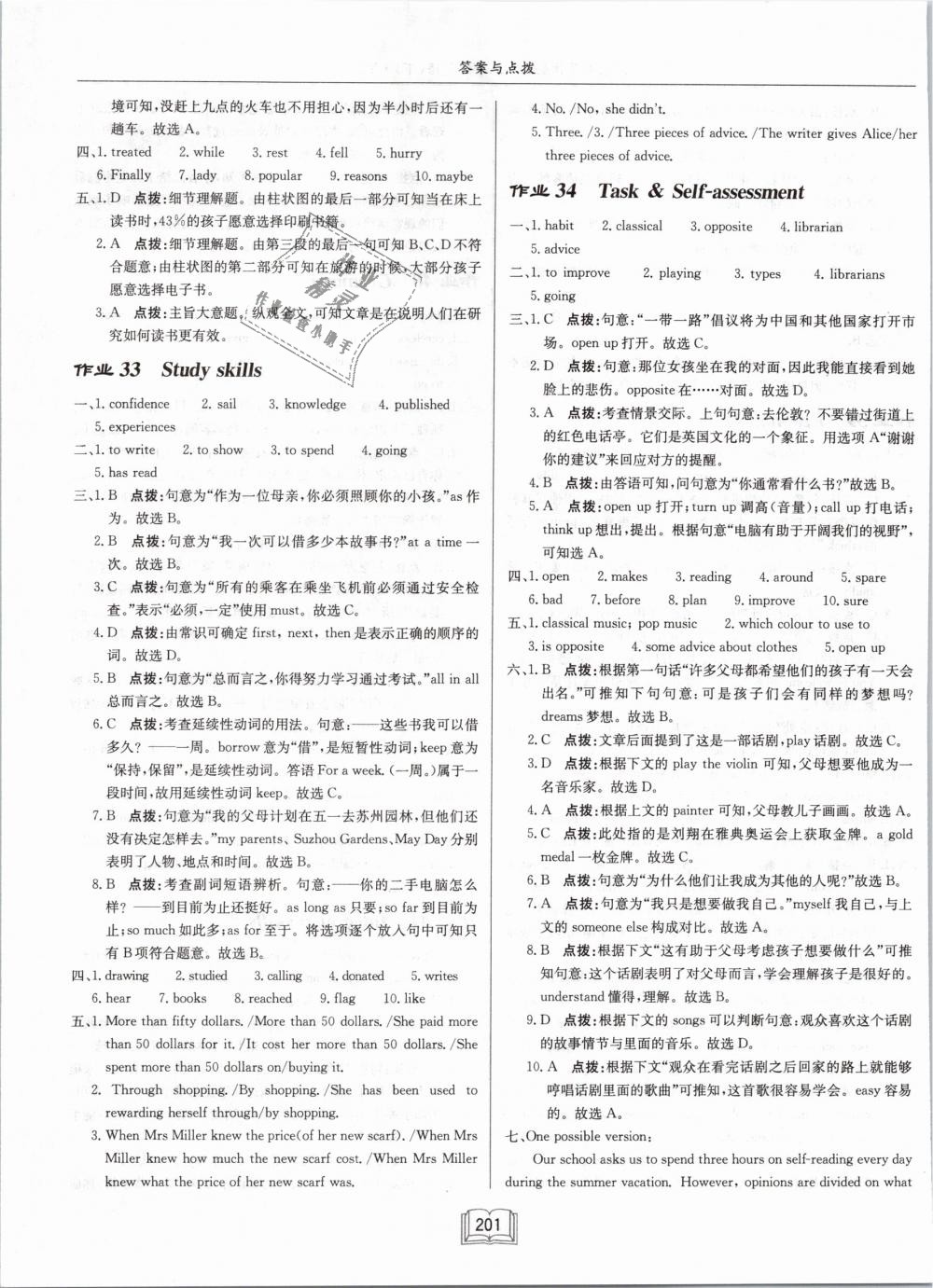 2019年啟東中學(xué)作業(yè)本八年級(jí)英語(yǔ)下冊(cè)譯林版 第17頁(yè)