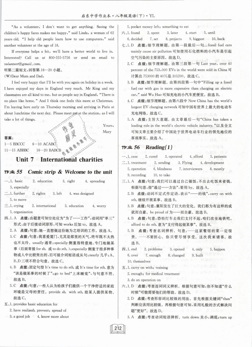 2019年啟東中學(xué)作業(yè)本八年級(jí)英語(yǔ)下冊(cè)譯林版 第28頁(yè)