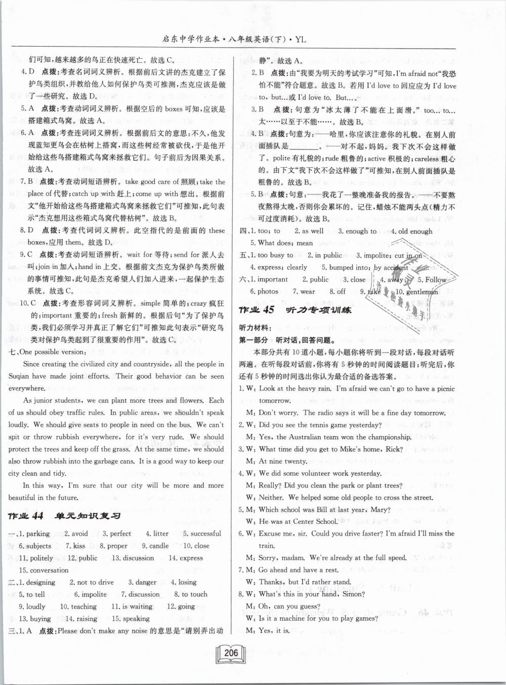 2019年啟東中學(xué)作業(yè)本八年級(jí)英語(yǔ)下冊(cè)譯林版 第22頁(yè)