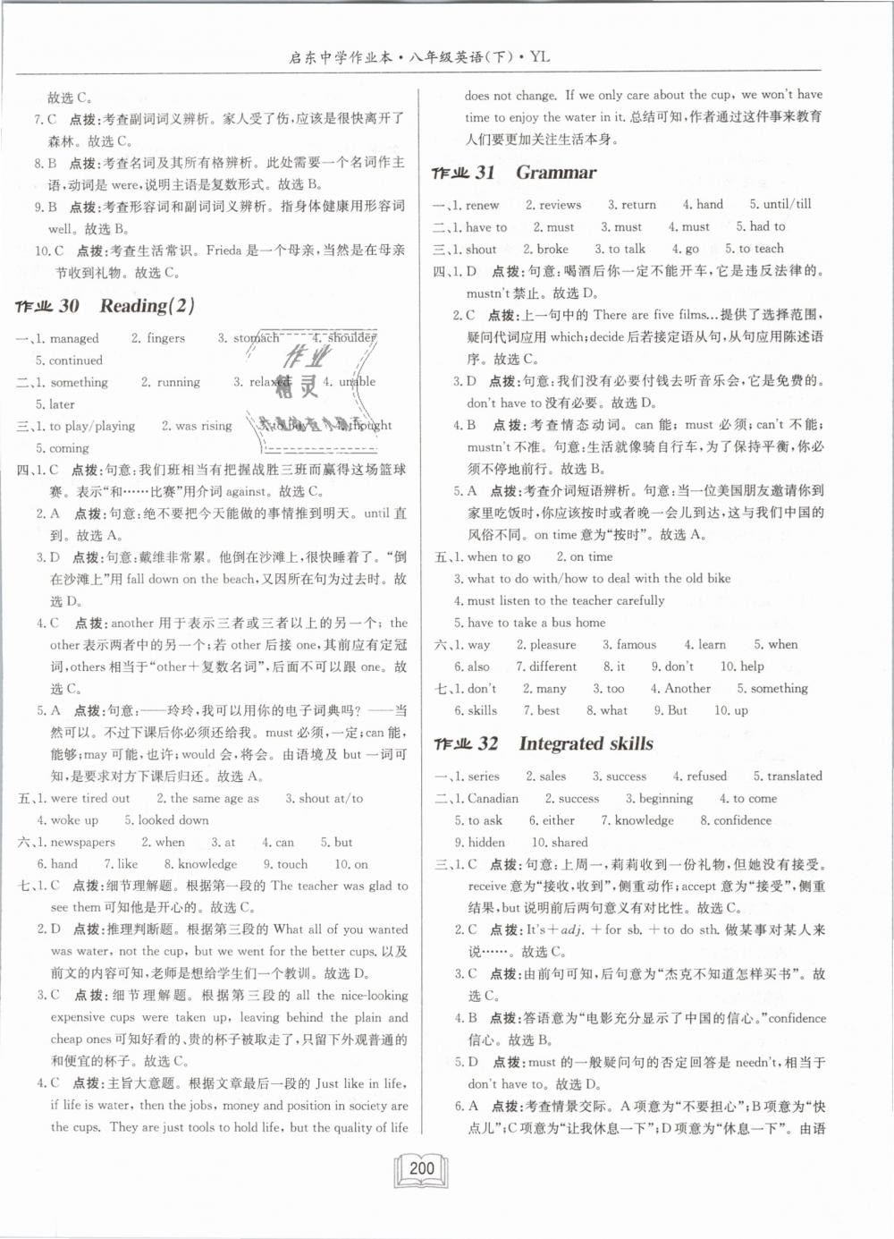 2019年啟東中學(xué)作業(yè)本八年級(jí)英語(yǔ)下冊(cè)譯林版 第16頁(yè)