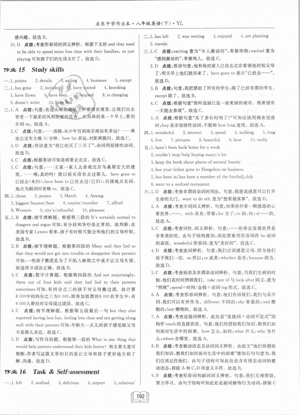 2019年啟東中學作業(yè)本八年級英語下冊譯林版 第8頁