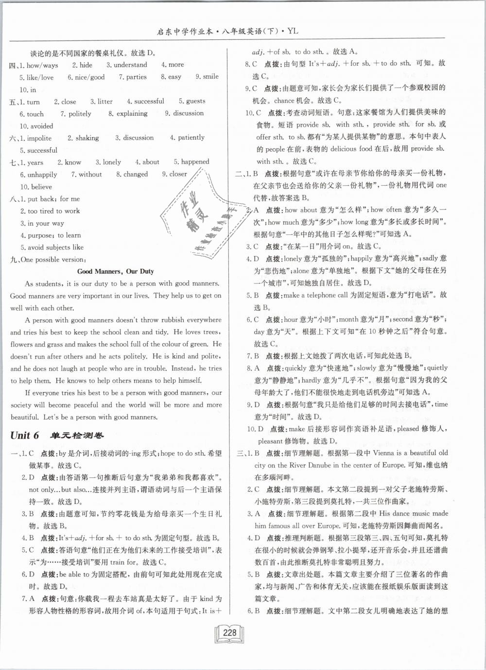 2019年啟東中學(xué)作業(yè)本八年級英語下冊譯林版 第44頁