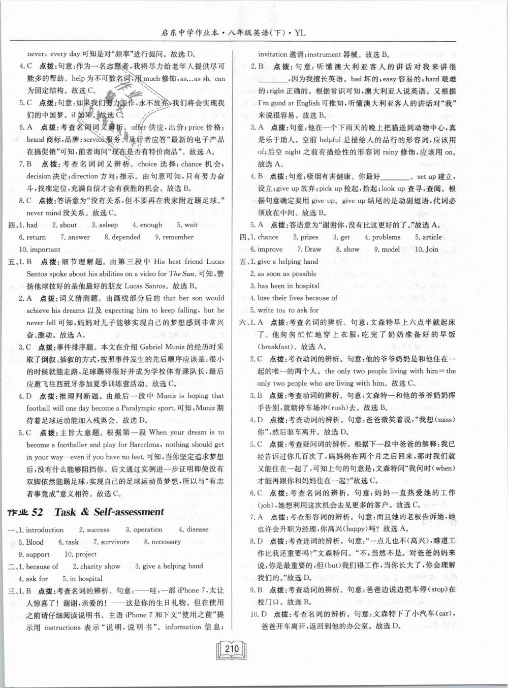 2019年啟東中學(xué)作業(yè)本八年級(jí)英語(yǔ)下冊(cè)譯林版 第26頁(yè)