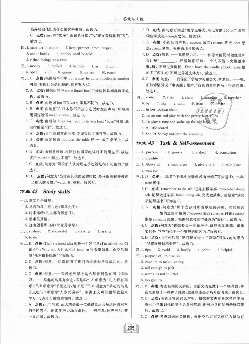 2019年啟東中學(xué)作業(yè)本八年級英語下冊譯林版 第21頁