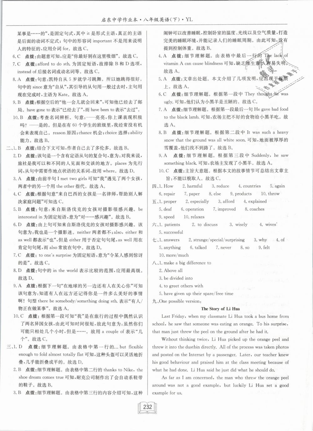 2019年啟東中學(xué)作業(yè)本八年級(jí)英語(yǔ)下冊(cè)譯林版 第48頁(yè)