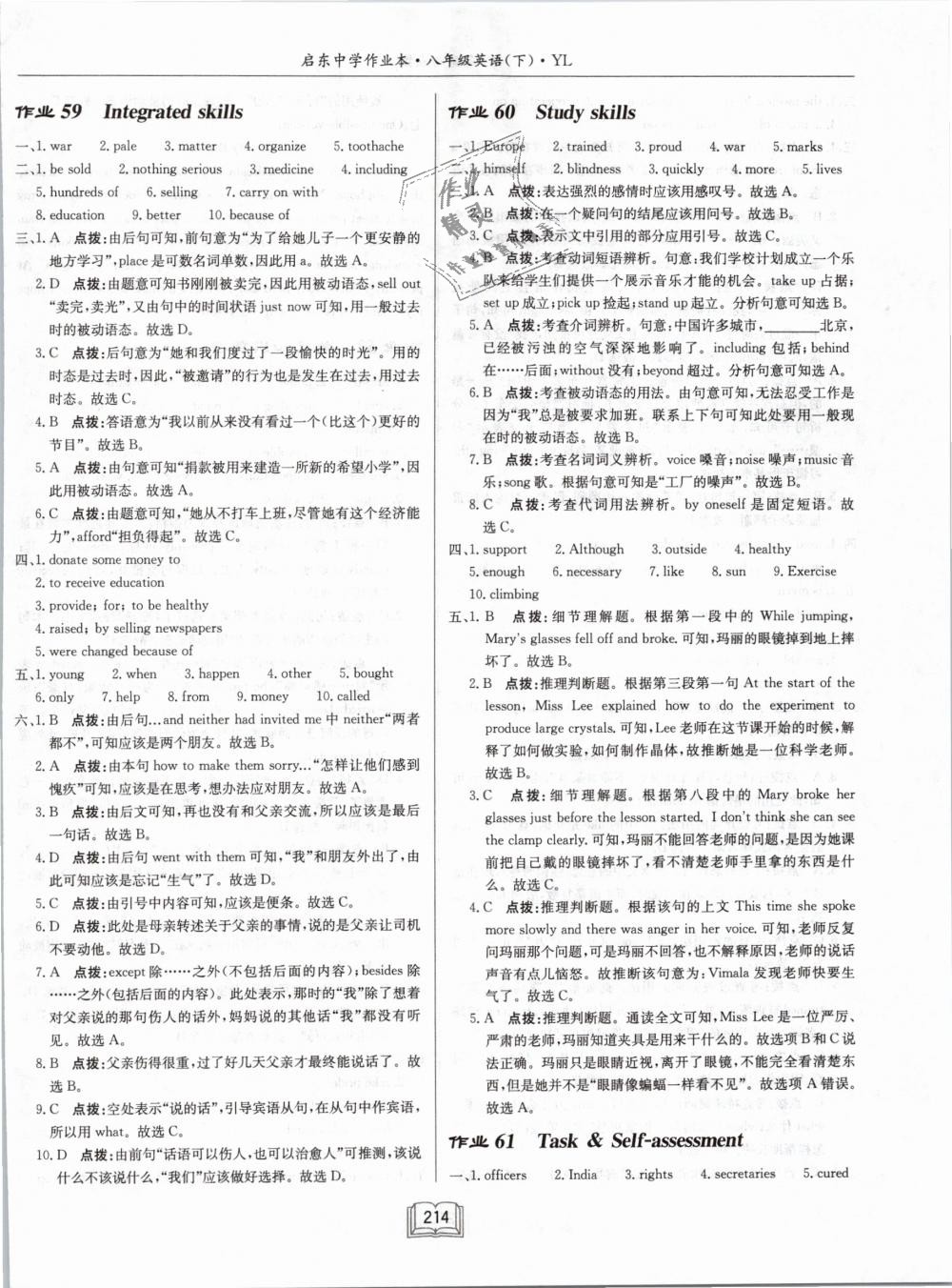 2019年啟東中學(xué)作業(yè)本八年級(jí)英語下冊(cè)譯林版 第30頁