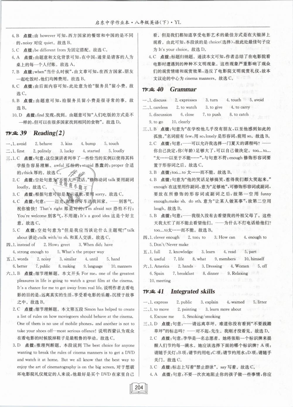 2019年啟東中學(xué)作業(yè)本八年級英語下冊譯林版 第20頁