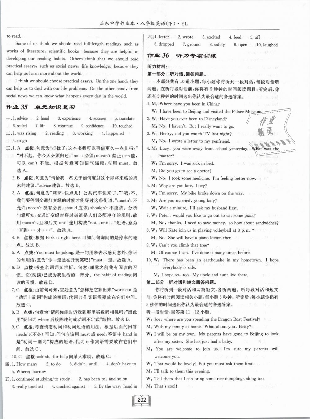 2019年啟東中學(xué)作業(yè)本八年級(jí)英語下冊(cè)譯林版 第18頁