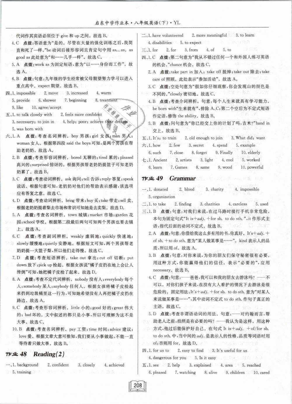 2019年啟東中學(xué)作業(yè)本八年級英語下冊譯林版 第24頁