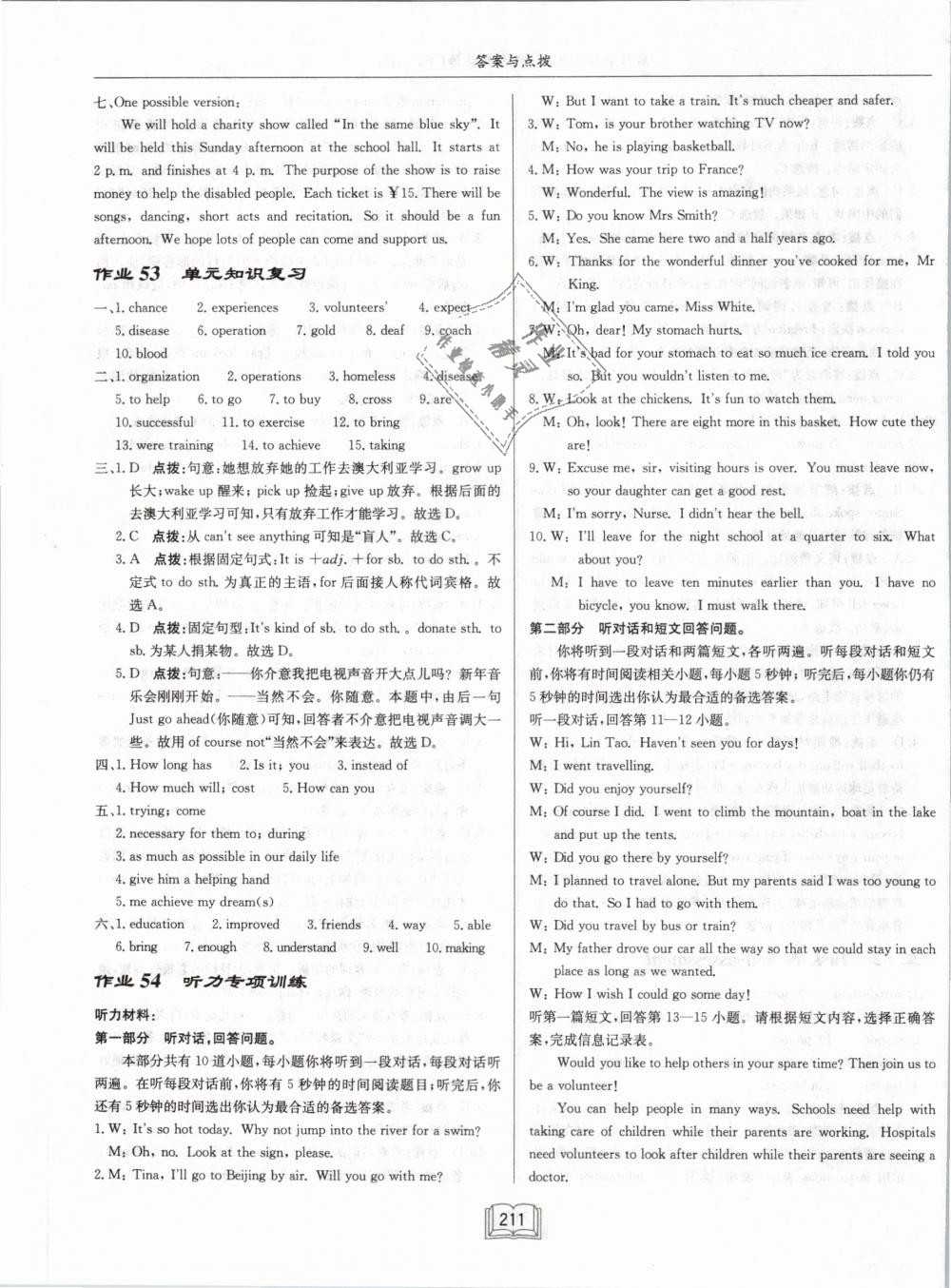 2019年啟東中學作業(yè)本八年級英語下冊譯林版 第27頁