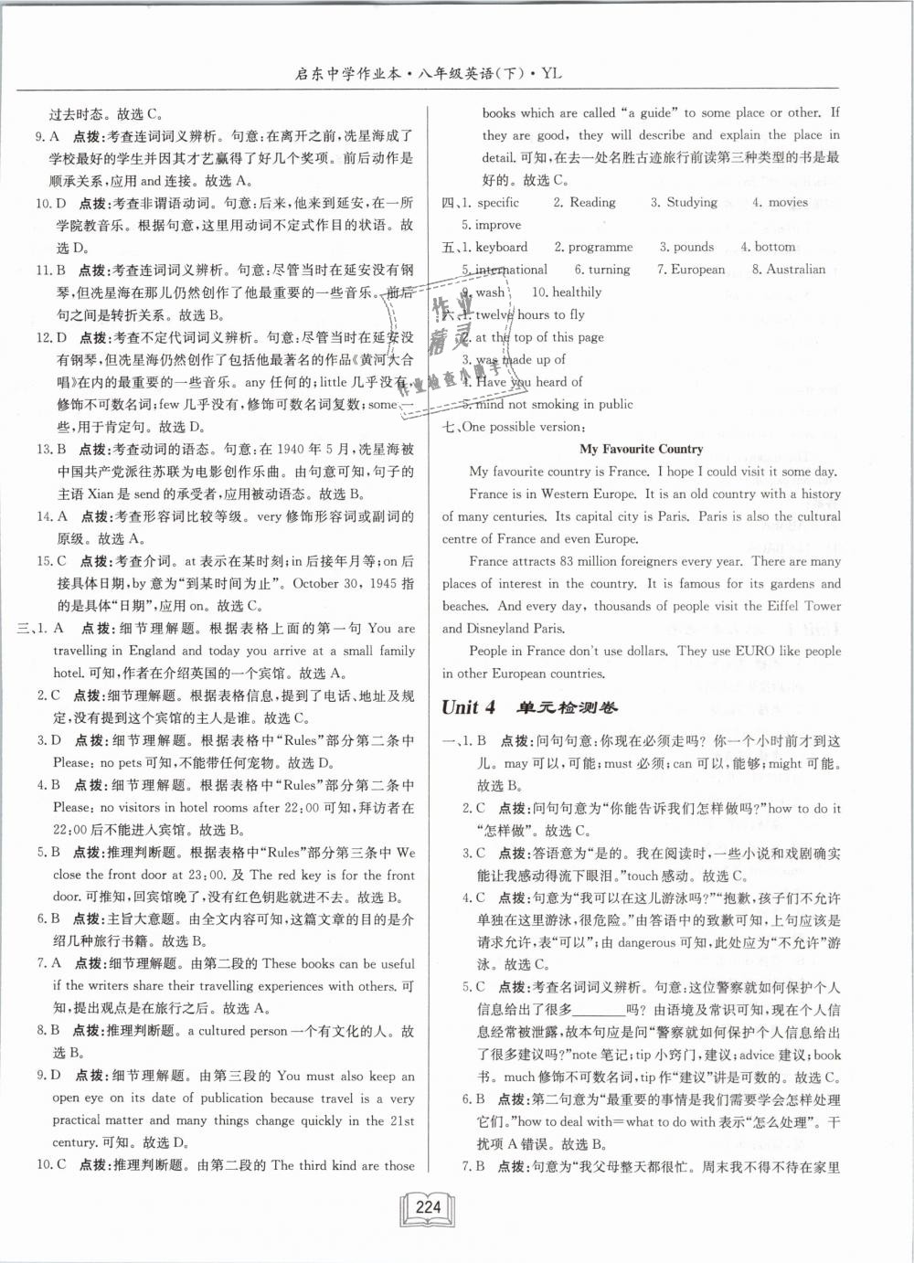 2019年啟東中學(xué)作業(yè)本八年級(jí)英語下冊(cè)譯林版 第40頁