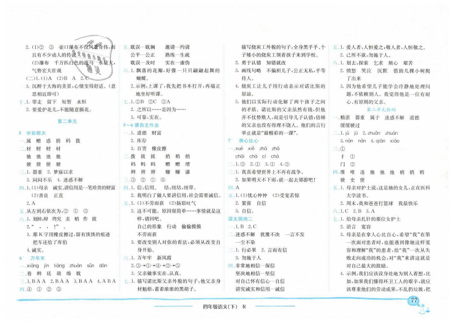 2019年黄冈小状元作业本四年级语文下册人教版广东专版 第2页