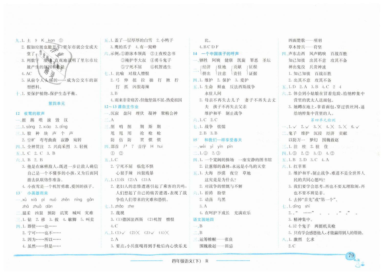 2019年黃岡小狀元作業(yè)本四年級語文下冊人教版廣東專版 第4頁