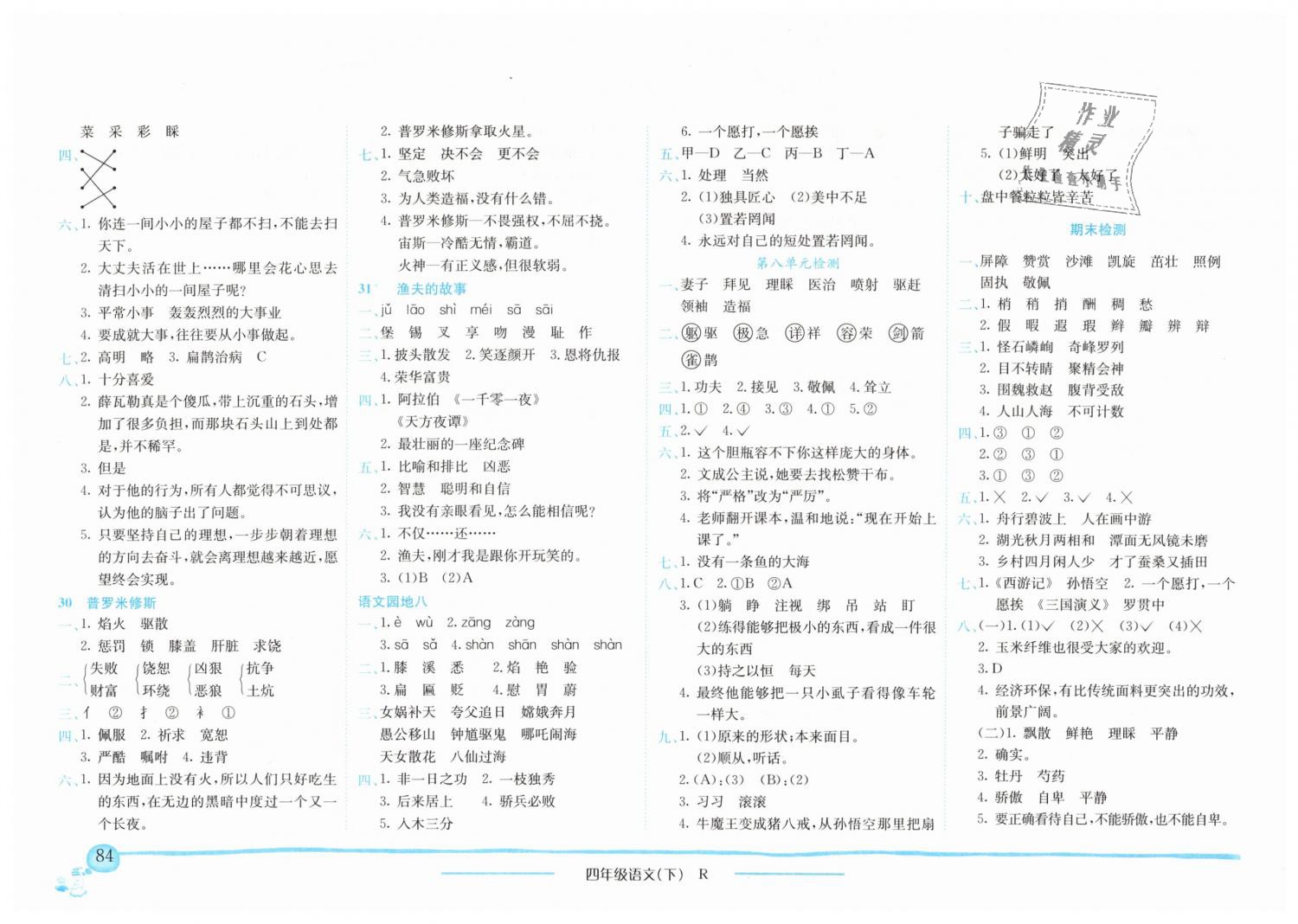 2019年黄冈小状元作业本四年级语文下册人教版广东专版 第9页