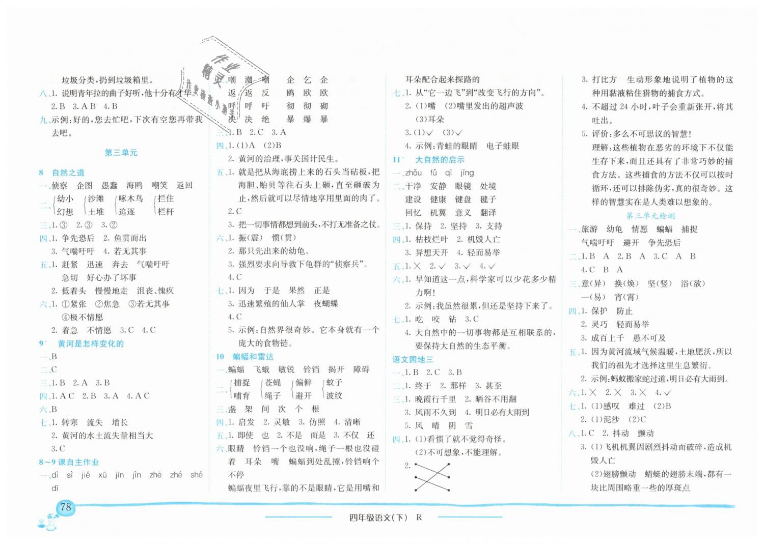 2019年黄冈小状元作业本四年级语文下册人教版广东专版 第3页