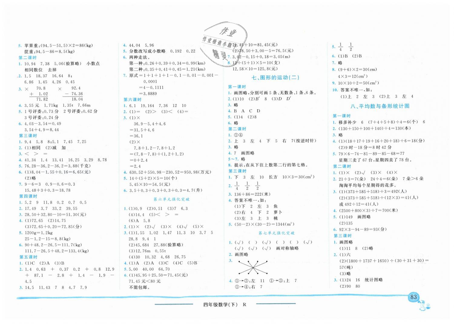 2019年黄冈小状元作业本四年级数学下册人教版 第5页