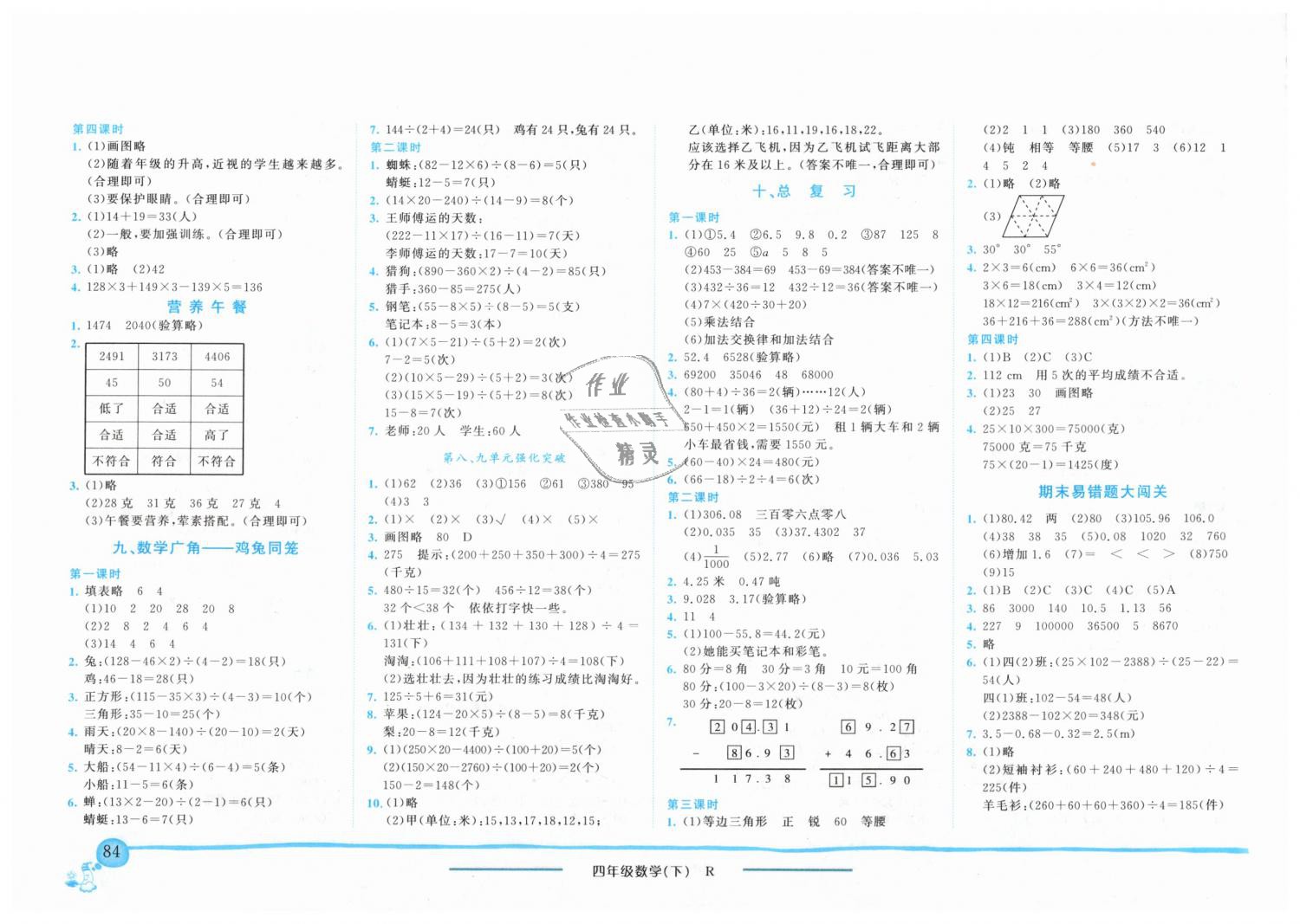 2019年黄冈小状元作业本四年级数学下册人教版 第6页