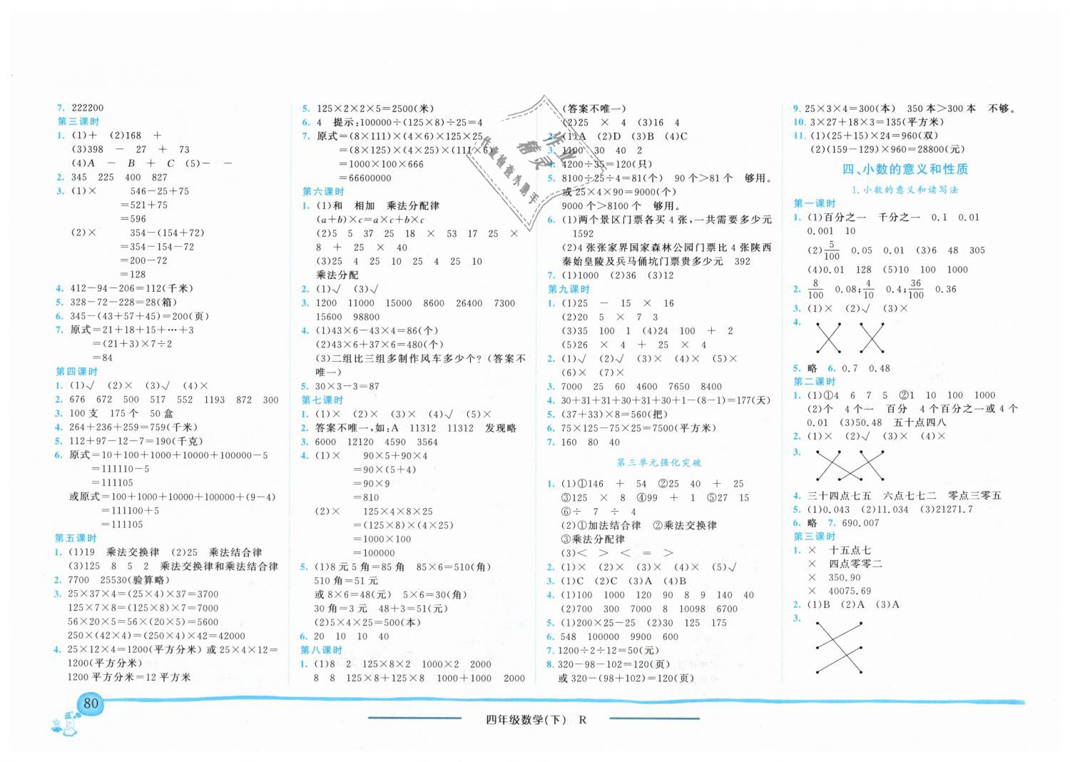 2019年黃岡小狀元作業(yè)本四年級數(shù)學(xué)下冊人教版 第2頁