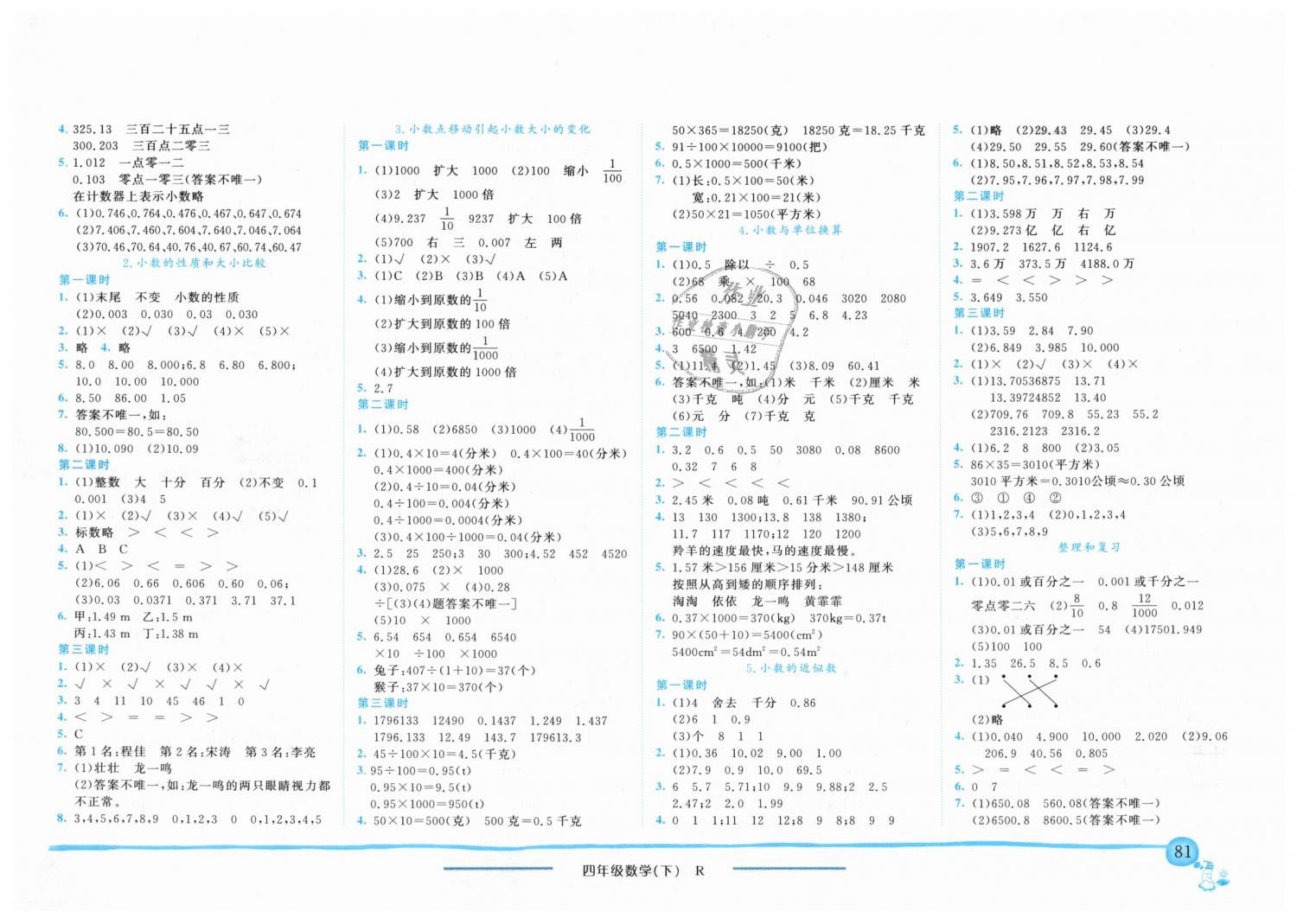 2019年黃岡小狀元作業(yè)本四年級(jí)數(shù)學(xué)下冊(cè)人教版 第3頁(yè)