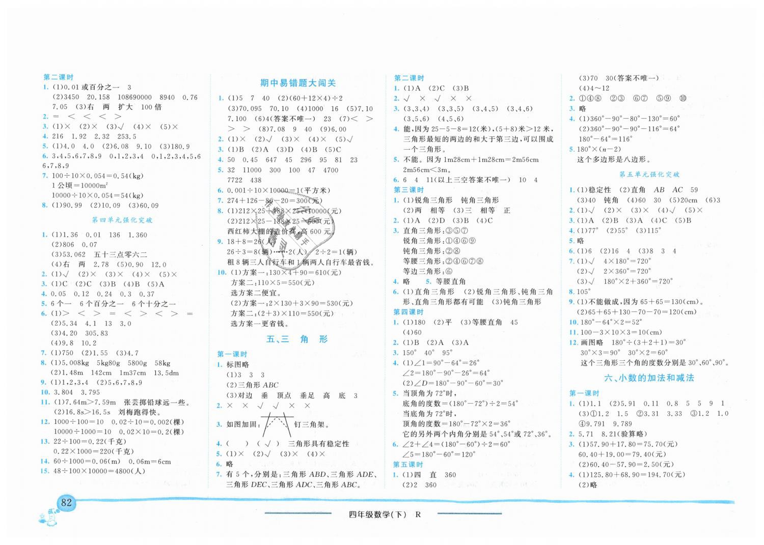 2019年黃岡小狀元作業(yè)本四年級數(shù)學下冊人教版 第4頁