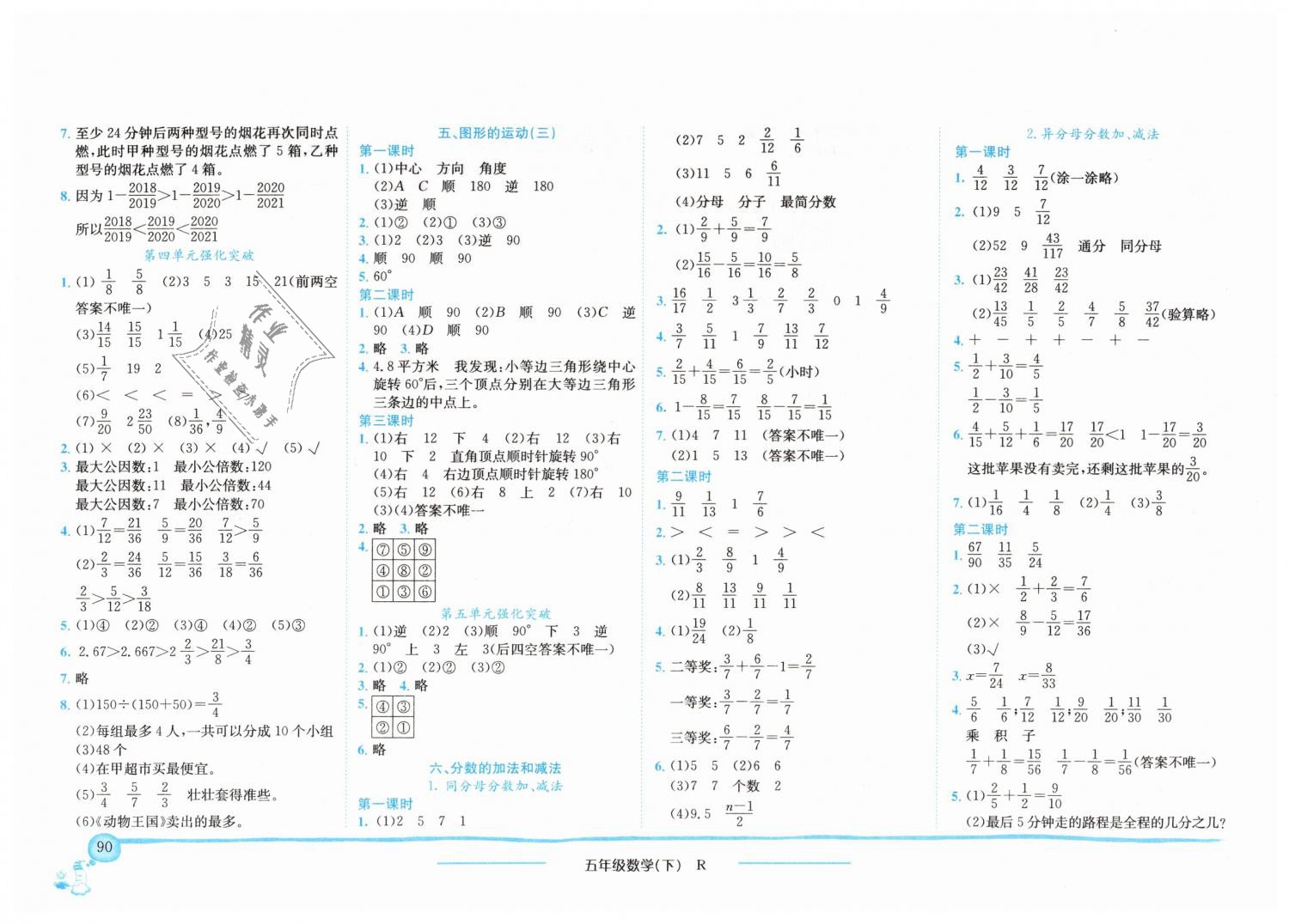 2019年黄冈小状元作业本五年级数学下册人教版广东专版 第6页