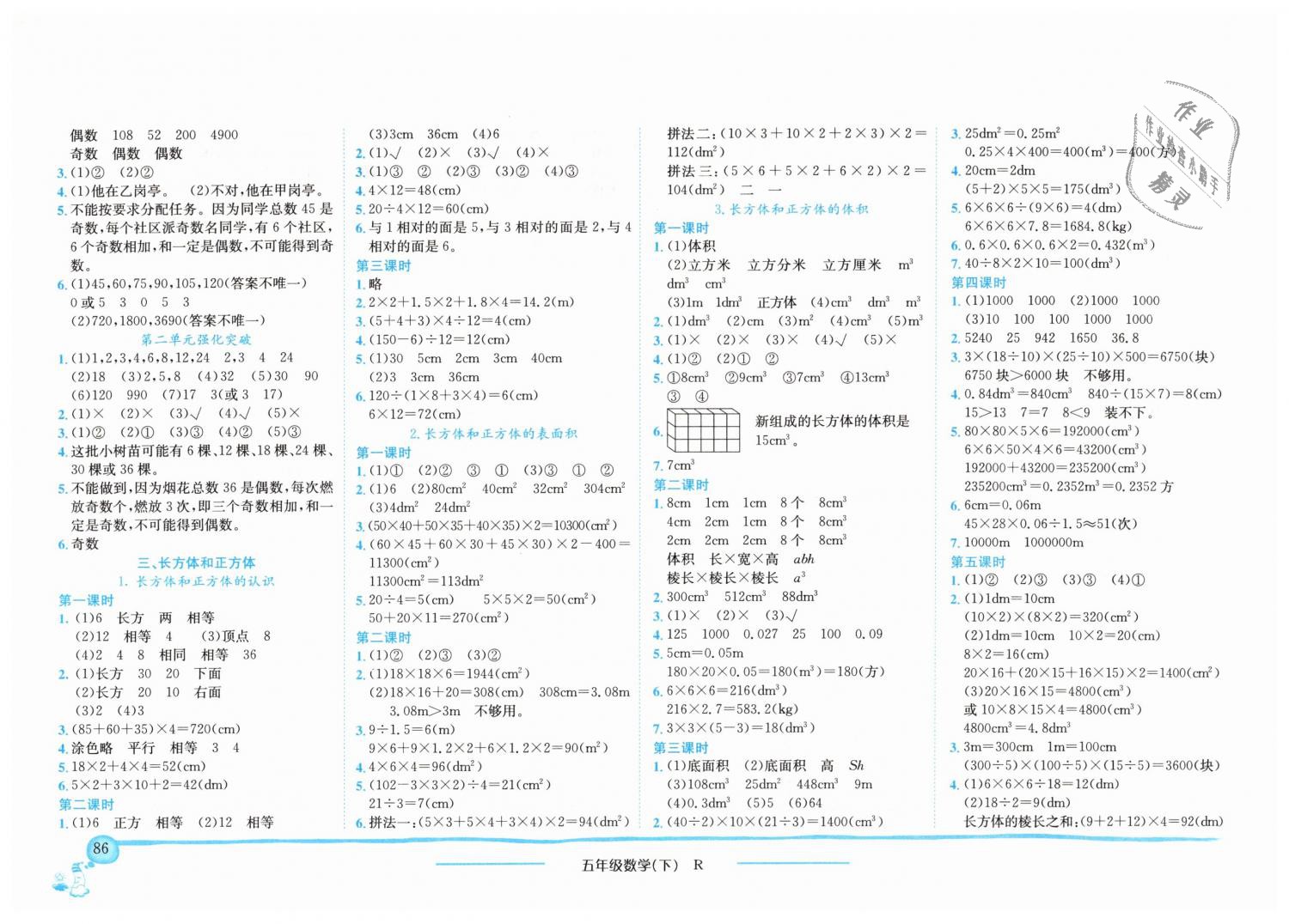 2019年黄冈小状元作业本五年级数学下册人教版广东专版 第2页