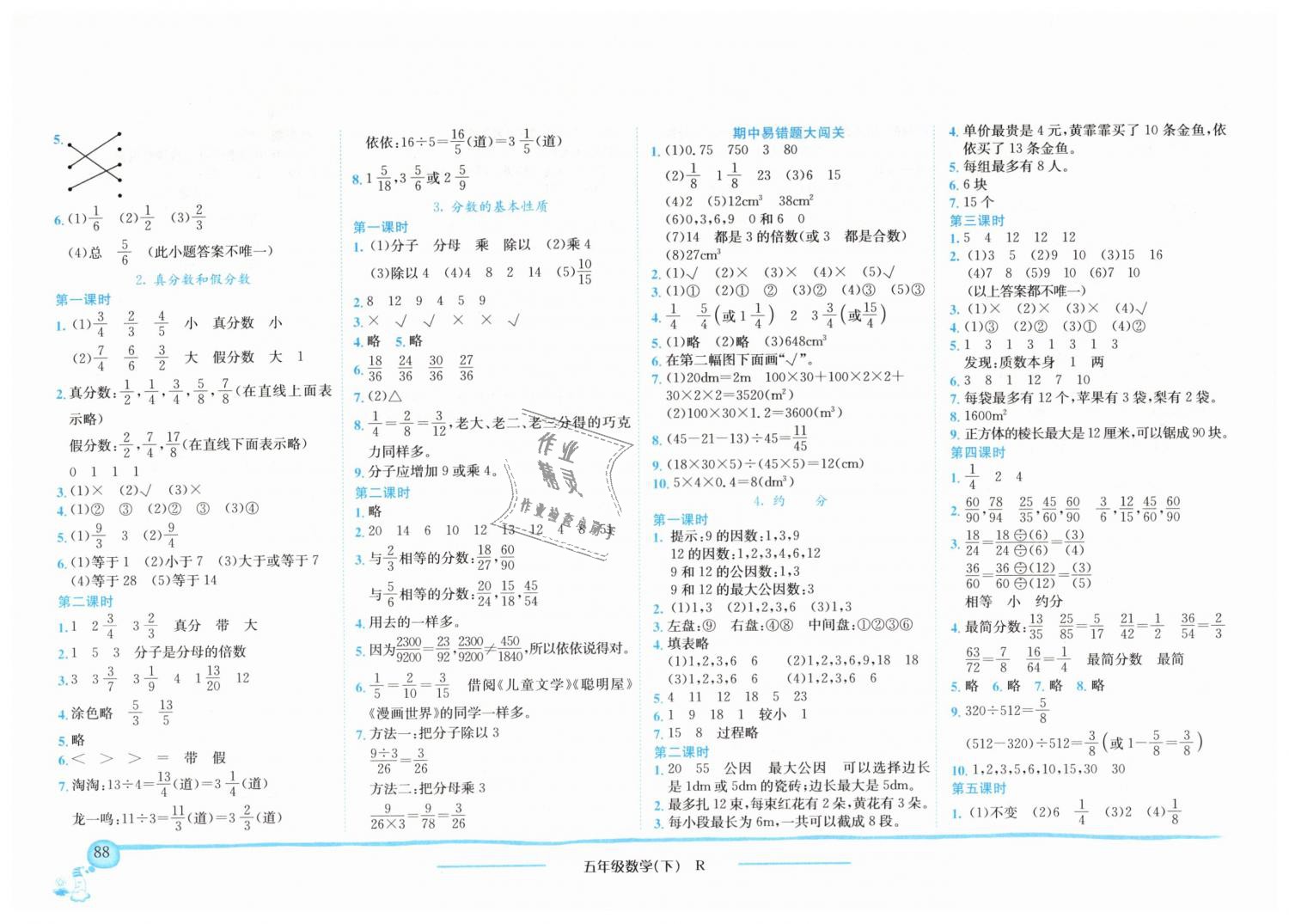 2019年黄冈小状元作业本五年级数学下册人教版广东专版 第4页