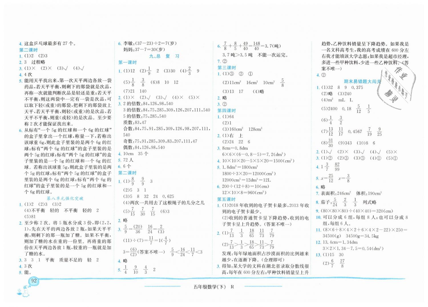 2019年黄冈小状元作业本五年级数学下册人教版广东专版 第8页