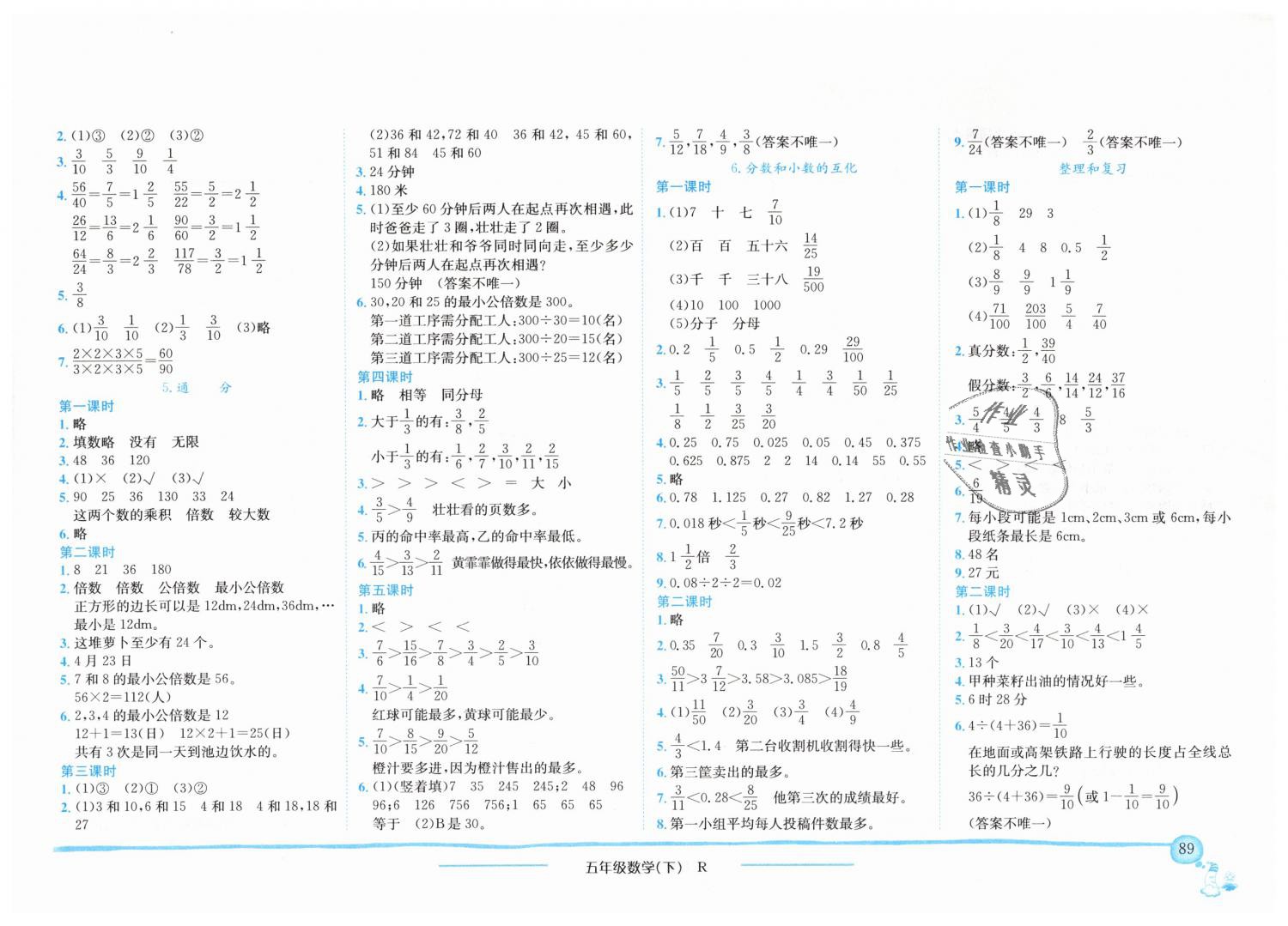 2019年黄冈小状元作业本五年级数学下册人教版广东专版 第5页