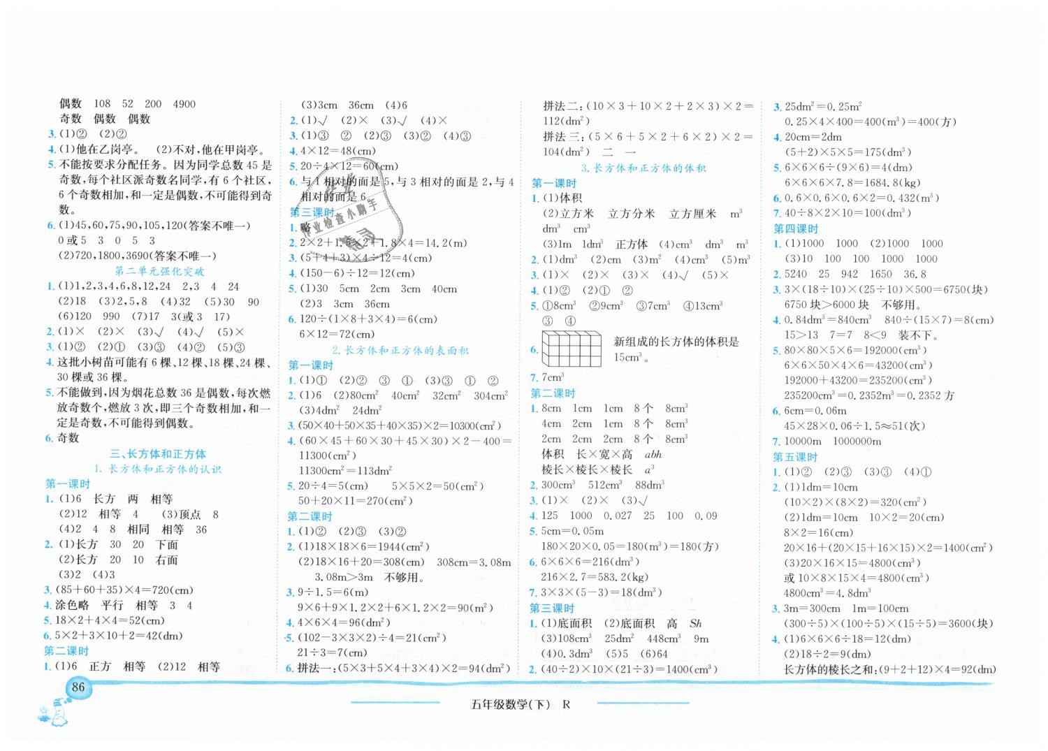 2019年黄冈小状元作业本五年级数学下册人教版 第2页