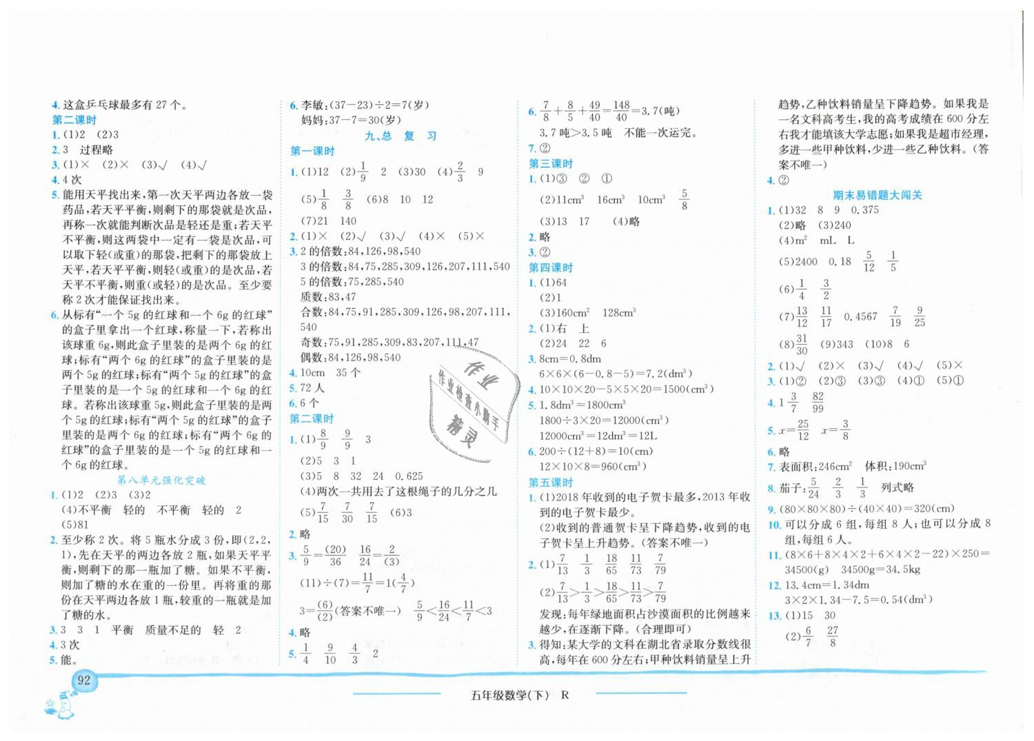 2019年黄冈小状元作业本五年级数学下册人教版 第8页