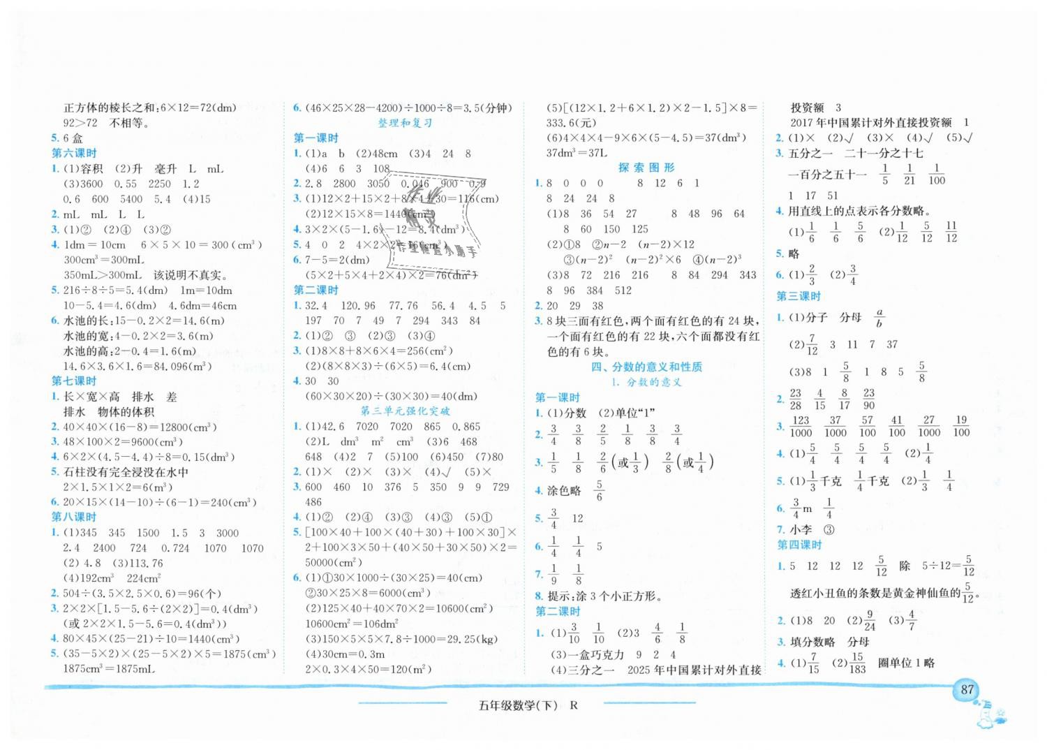 2019年黃岡小狀元作業(yè)本五年級(jí)數(shù)學(xué)下冊(cè)人教版 第3頁