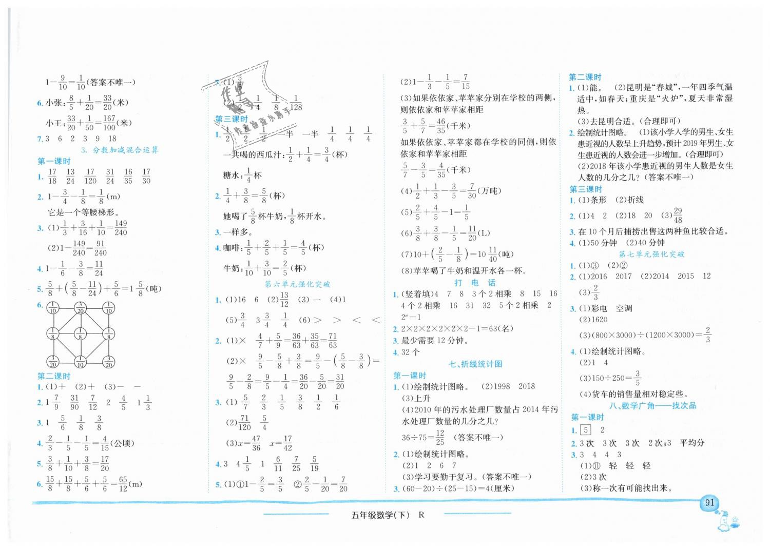 2019年黃岡小狀元作業(yè)本五年級(jí)數(shù)學(xué)下冊(cè)人教版 第7頁