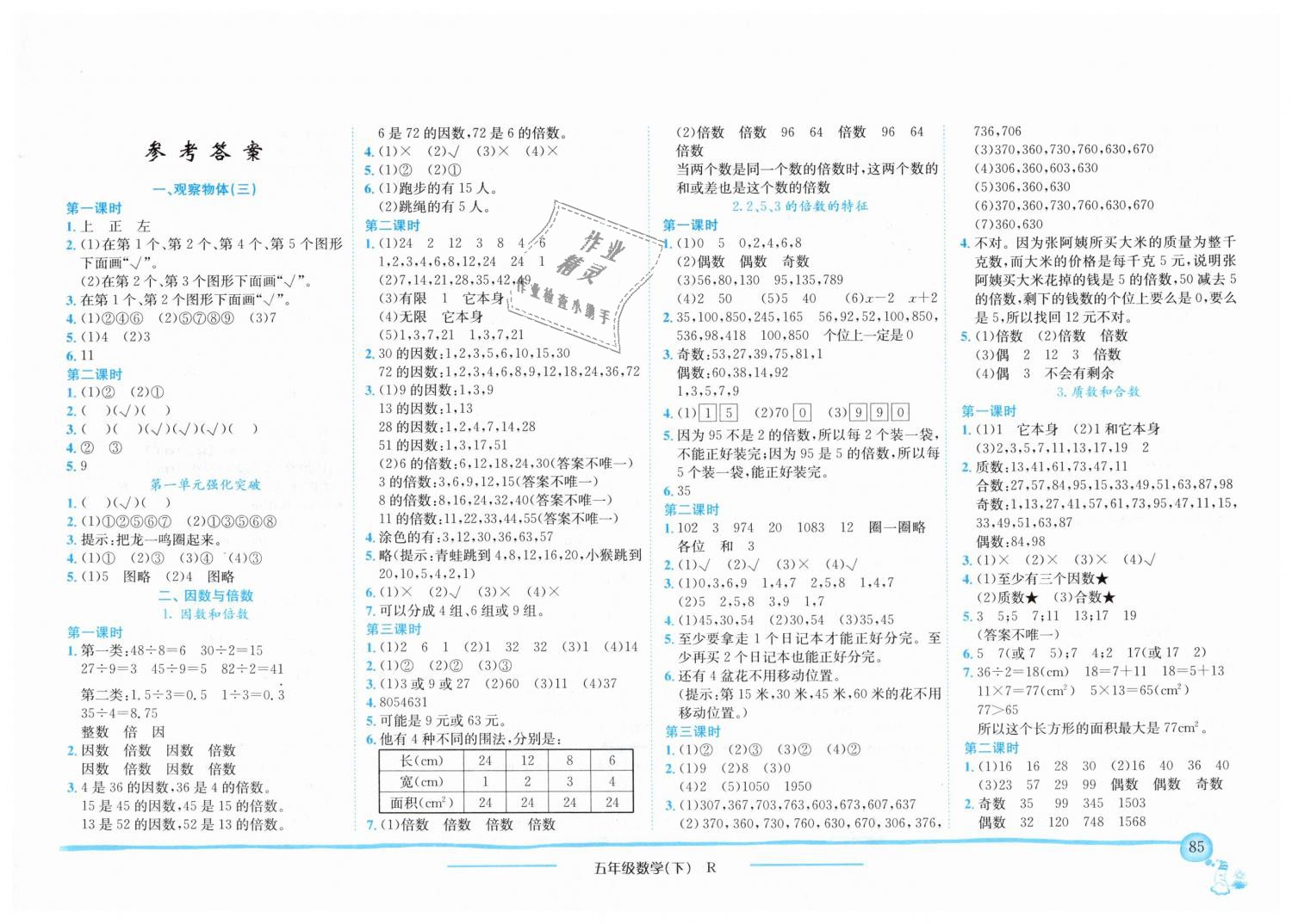 2019年黄冈小状元作业本五年级数学下册人教版 第1页