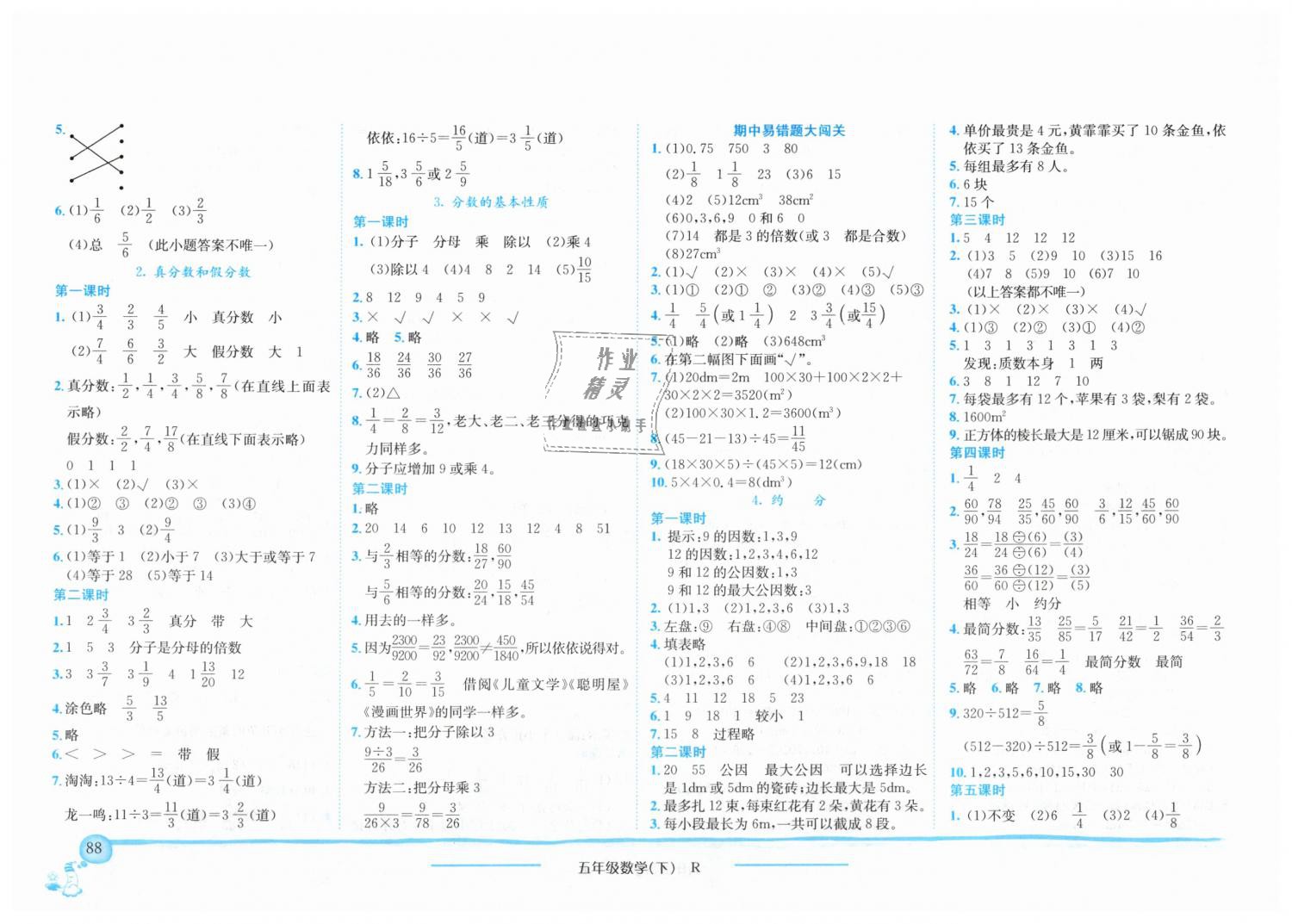 2019年黃岡小狀元作業(yè)本五年級數(shù)學下冊人教版 第4頁