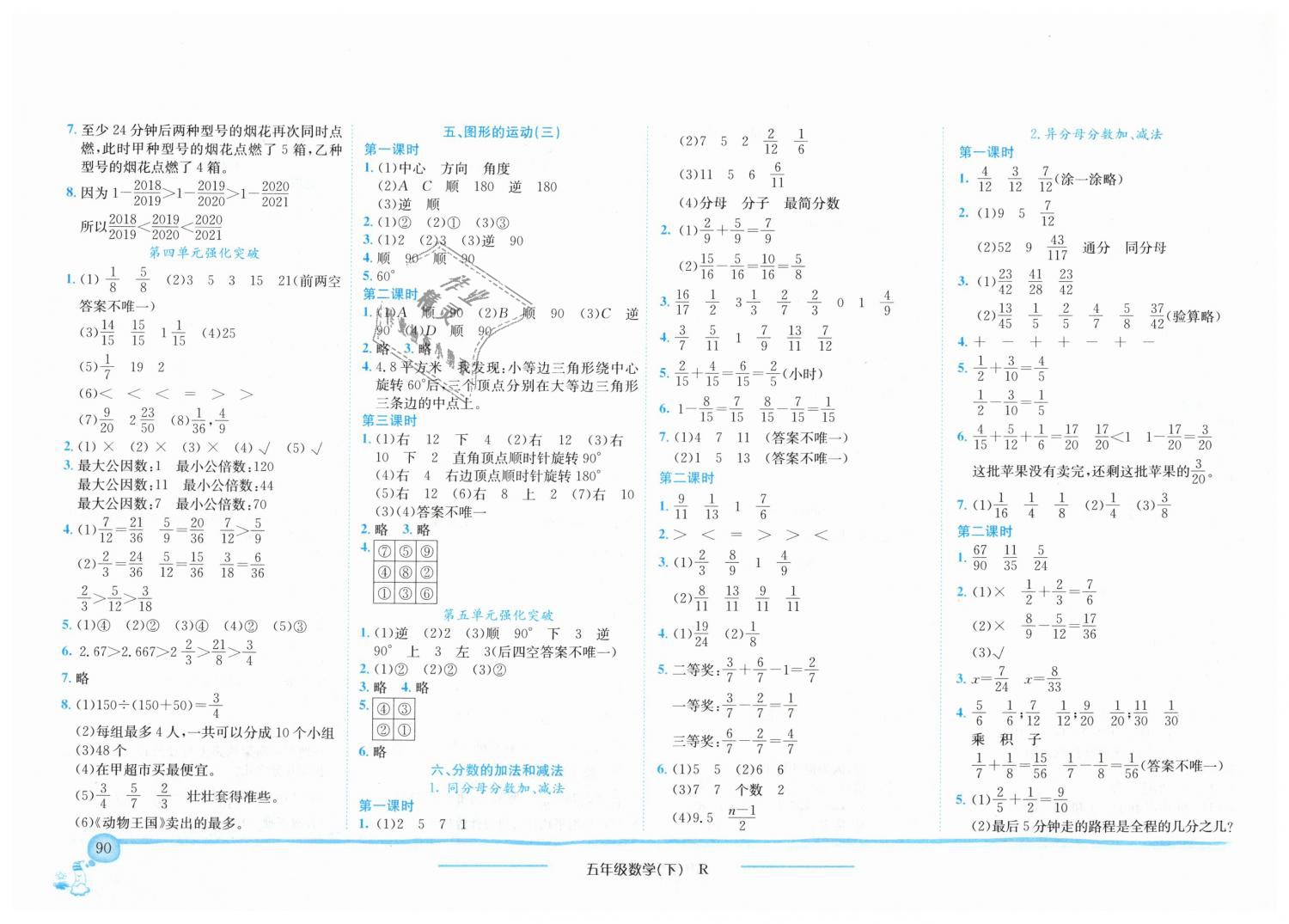 2019年黄冈小状元作业本五年级数学下册人教版 第6页