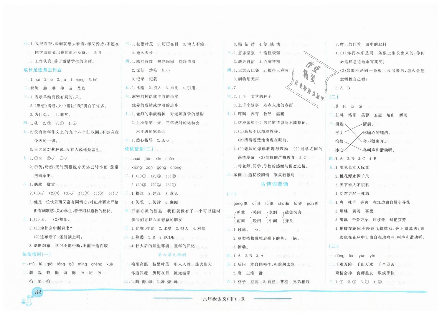 2019年黃岡小狀元作業(yè)本六年級語文下冊人教版 第7頁