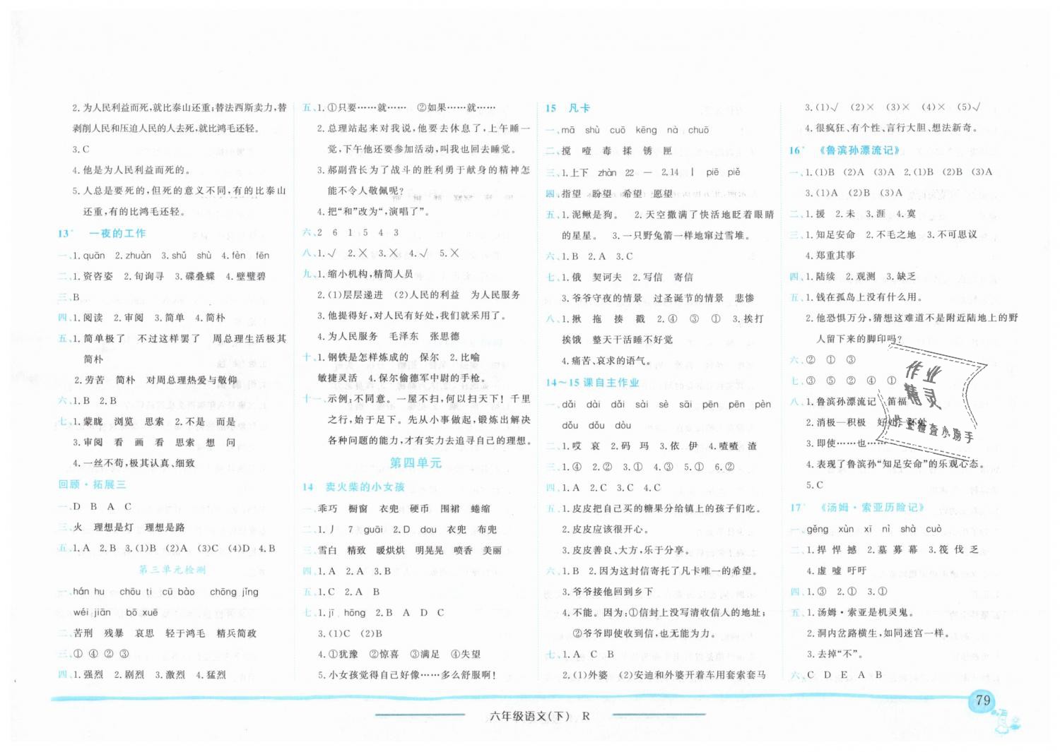 2019年黃岡小狀元作業(yè)本六年級(jí)語(yǔ)文下冊(cè)人教版 第4頁(yè)