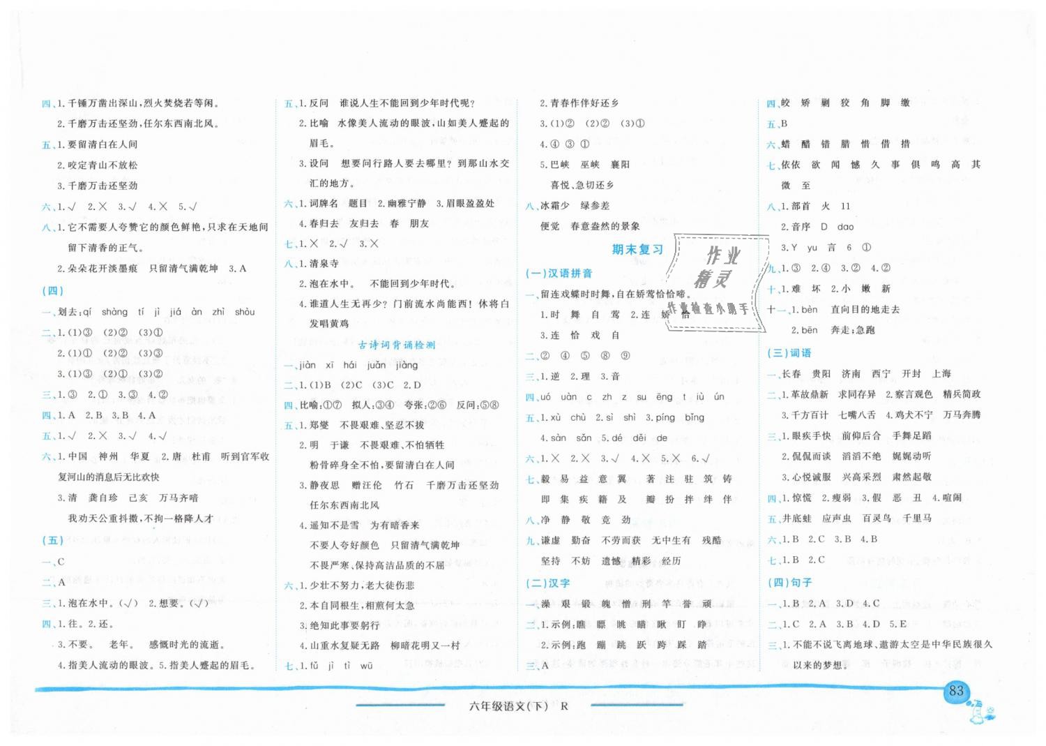 2019年黃岡小狀元作業(yè)本六年級(jí)語(yǔ)文下冊(cè)人教版 第8頁(yè)