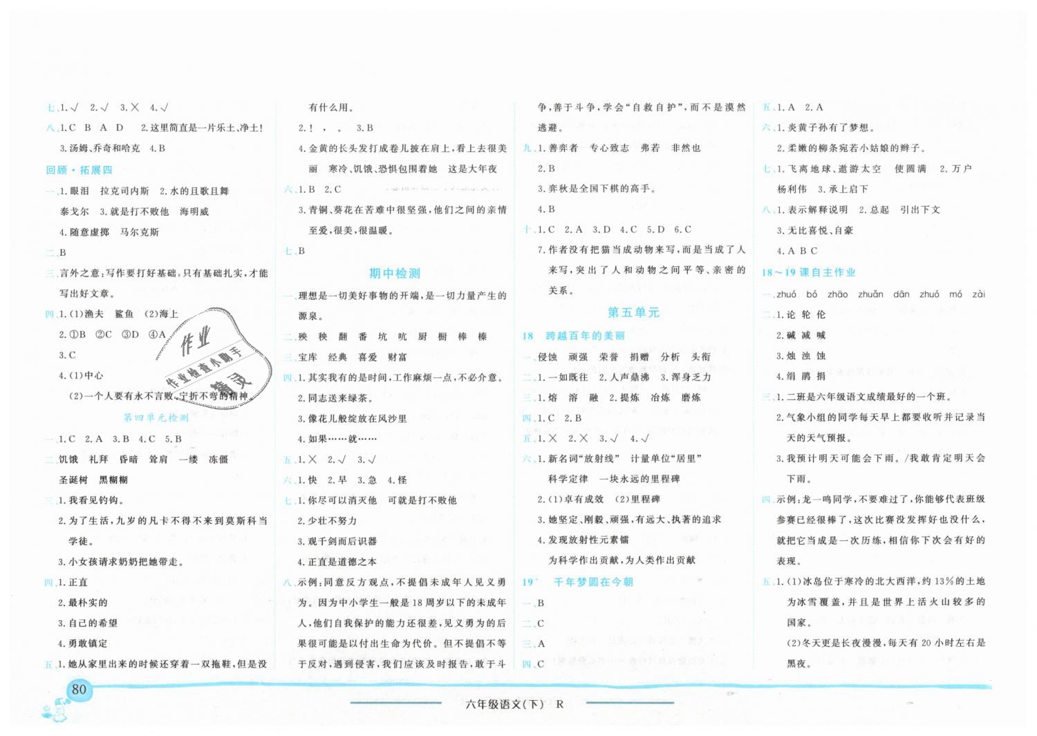 2019年黃岡小狀元作業(yè)本六年級(jí)語文下冊(cè)人教版 第5頁