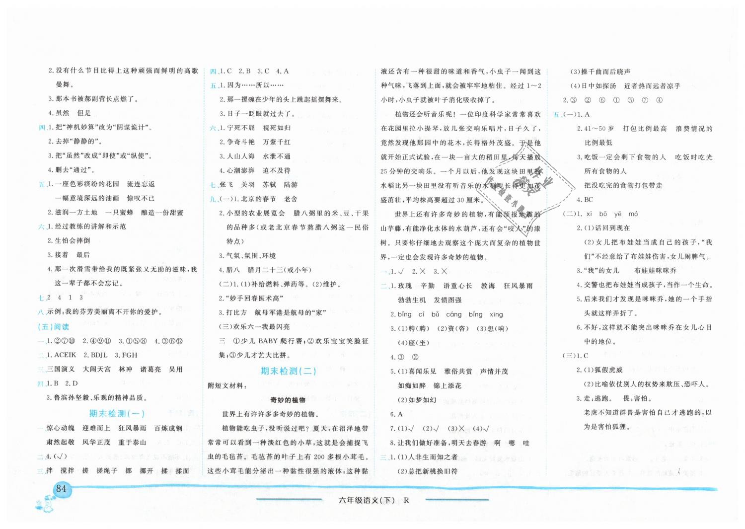 2019年黃岡小狀元作業(yè)本六年級語文下冊人教版 第9頁