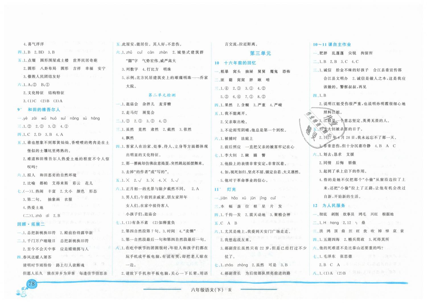 2019年黃岡小狀元作業(yè)本六年級語文下冊人教版 第3頁