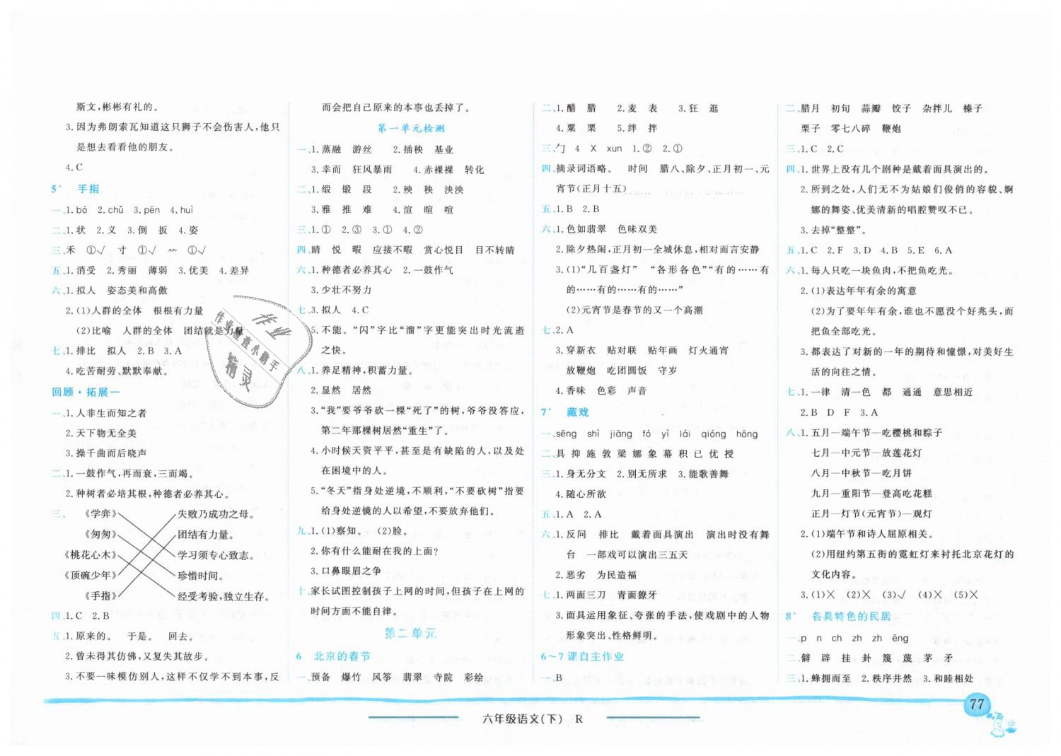 2019年黄冈小状元作业本六年级语文下册人教版 第2页