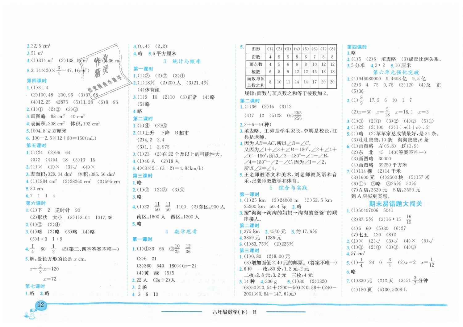 2019年黄冈小状元作业本六年级数学下册人教版 第6页