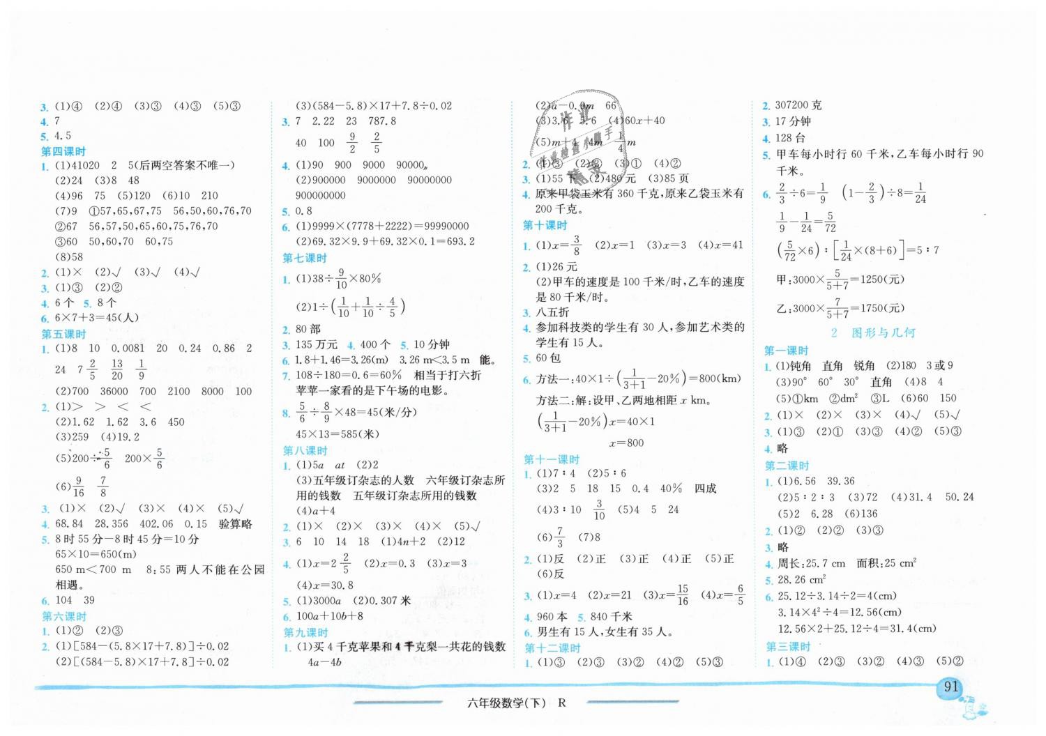 2019年黄冈小状元作业本六年级数学下册人教版 第5页