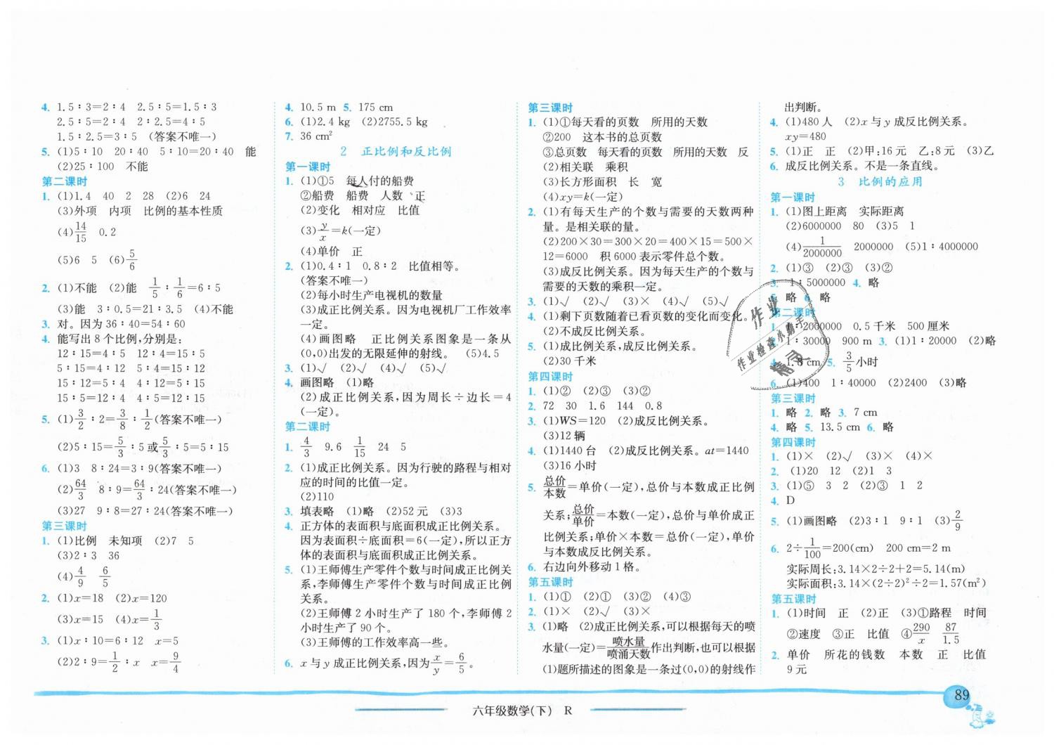 2019年黃岡小狀元作業(yè)本六年級數(shù)學(xué)下冊人教版 第3頁